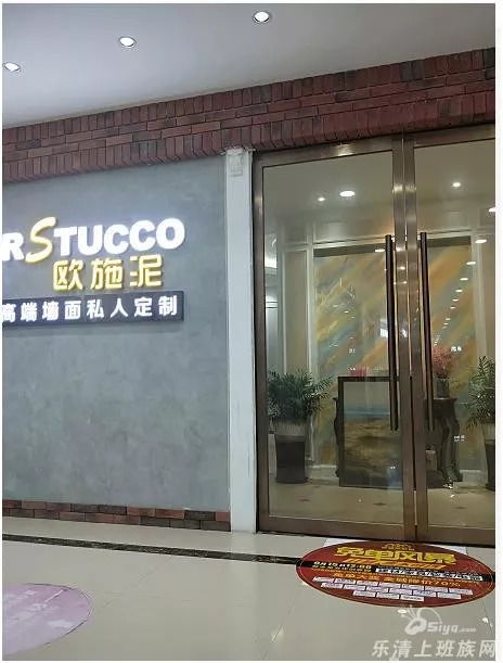 一站式建材鉅惠樂(lè) 歐施泥藝術(shù)漆特惠