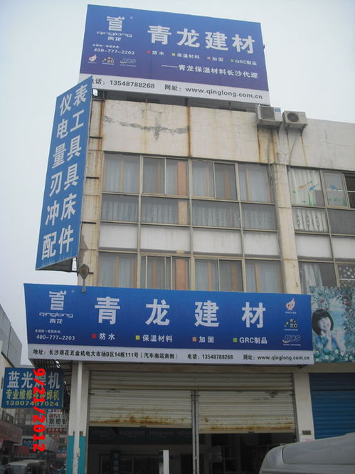 熱烈慶祝青龍建材長沙保溫材料總代店開業(yè)